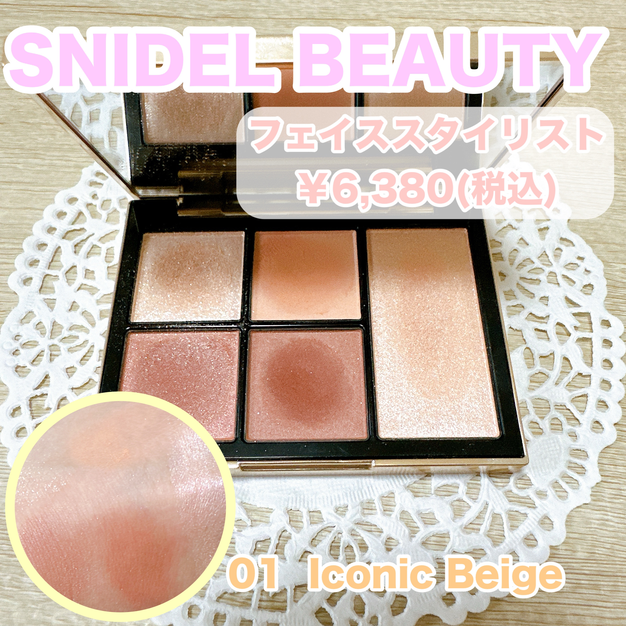 SNIDEL BEAUTY フェイススタイリスト01 SNIDEL BEAUTY フェイス スタイリスト 01 スナイデルビューティ メイク