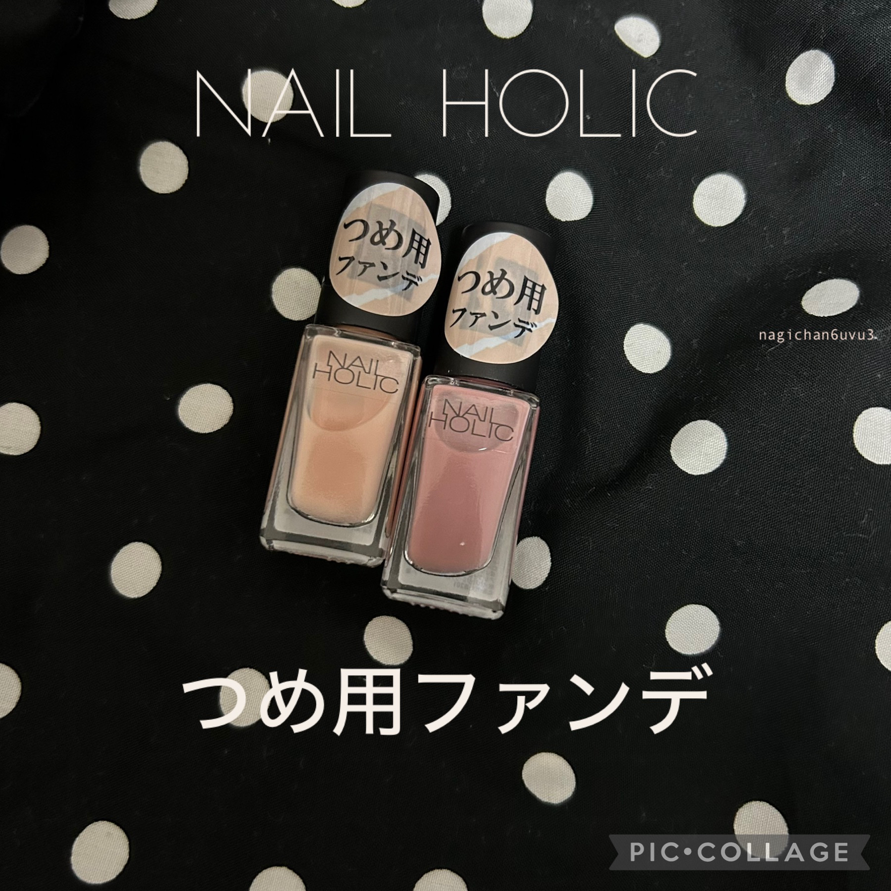 ネイルホリック つめ用ファンデ/ネイルホリック/ネイルトップコートを使ったクチコミ（1枚目）