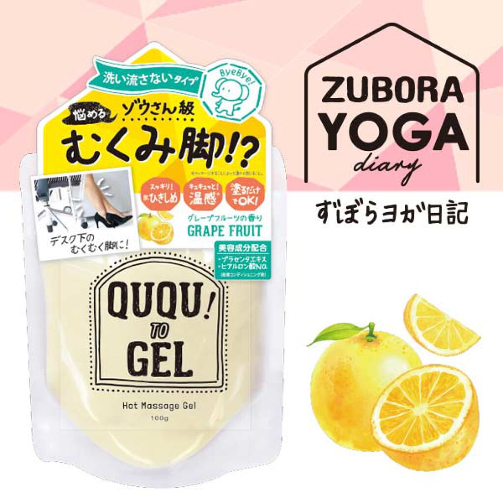 BWキュキュットゲル グレープフルーツ