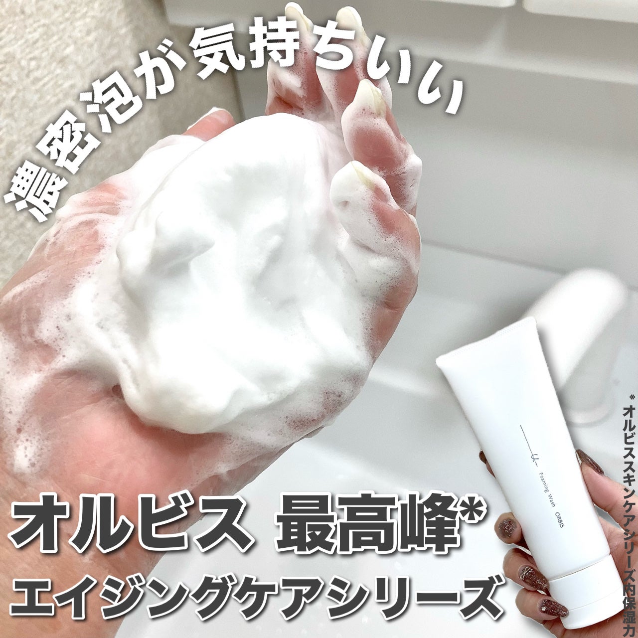 オルビスユー ドット フォーミングウォッシュ/オルビス/洗顔フォームを使ったクチコミ(1枚目)