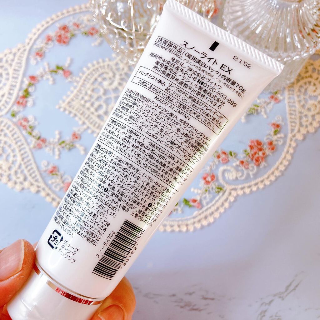 スノーライトEX<チューブ>/VITOWA/洗い流すパック・マスクを使ったクチコミ(4枚目)