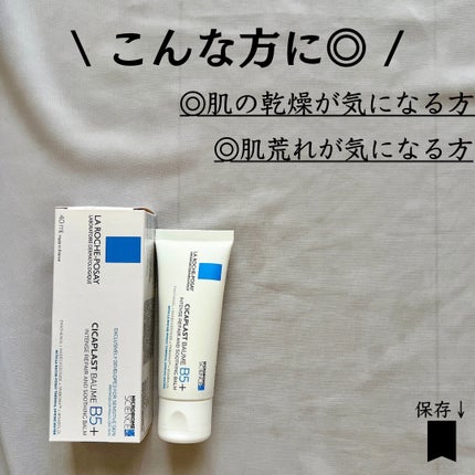 シカプラスト リペアクリーム B5+ /ラ ロッシュ ポゼ/フェイスクリームを使ったクチコミ(9枚目)