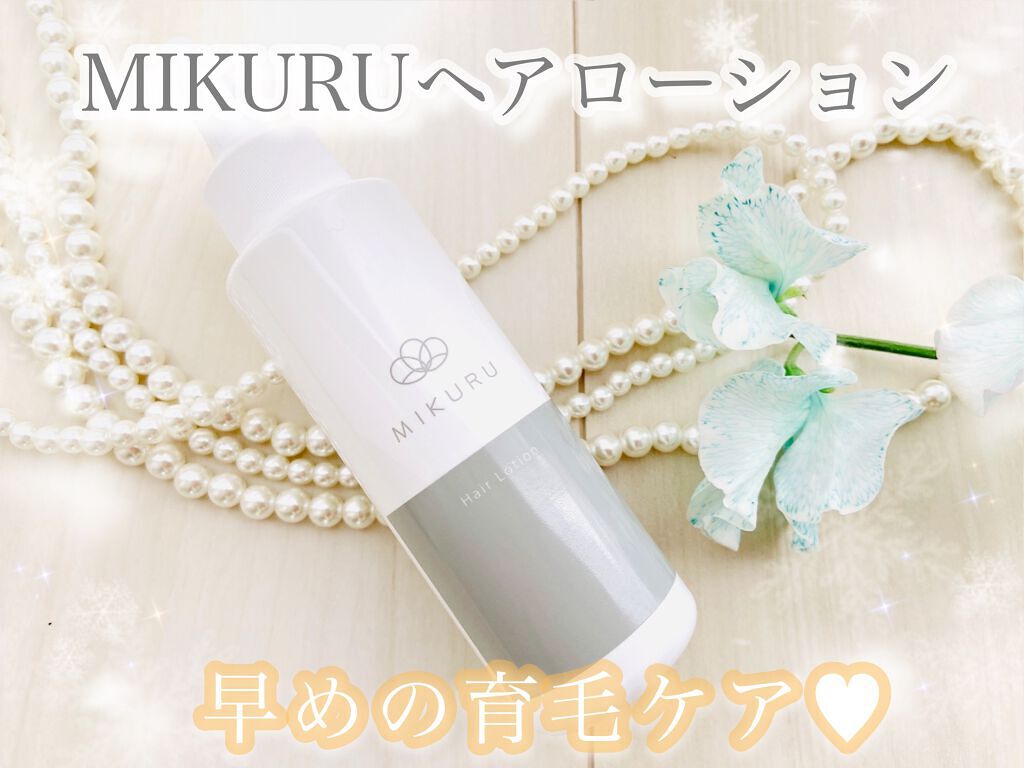 MIKURUヘアローション/MIKURU/頭皮ローションを使ったクチコミ（1枚目）