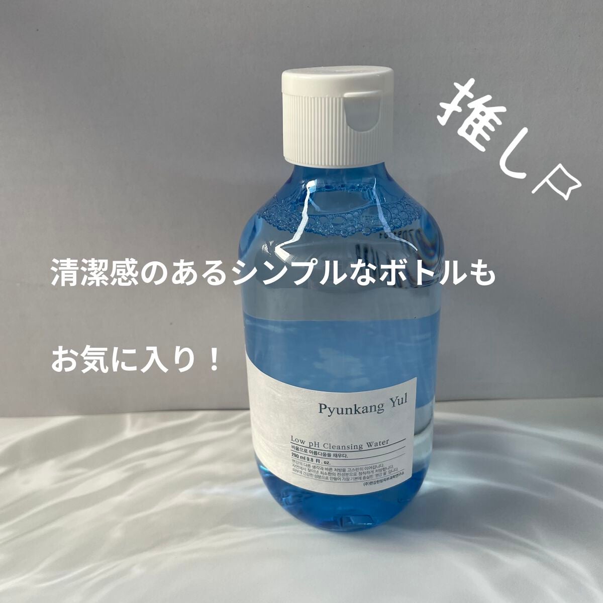 Low pH Cleansing Water/Pyunkang Yul/クレンジングウォーターを使ったクチコミ(5枚目)
