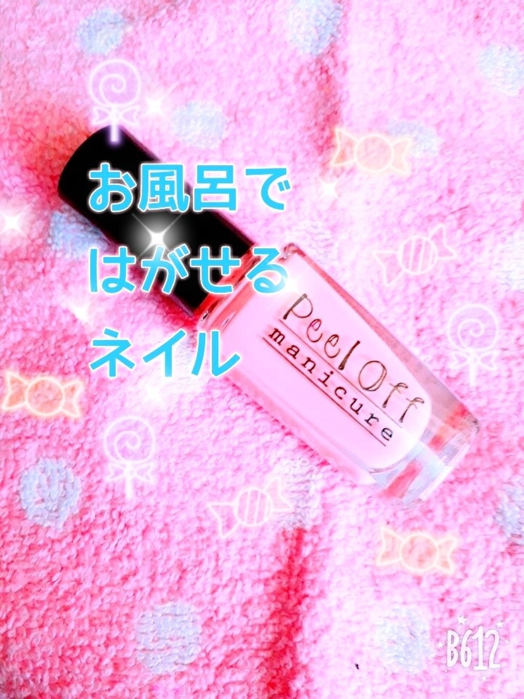 ピールオフマニキュア/キャンドゥ/マニキュアを使ったクチコミ(1枚目)