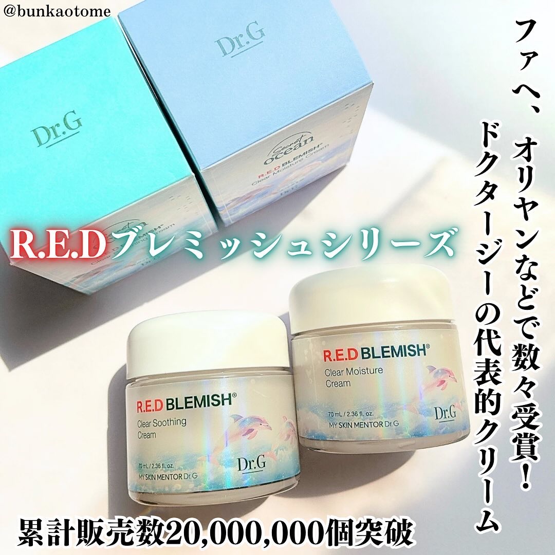 レッドブレミッシュ クリアスージングクリーム/Dr.G/フェイスクリームを使ったクチコミ（2枚目）