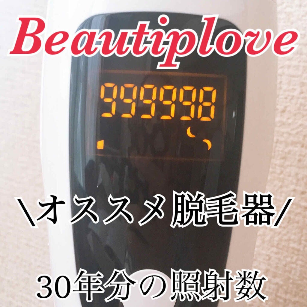 光脱毛器/Beautiplove/家庭用脱毛器を使ったクチコミ(1枚目)