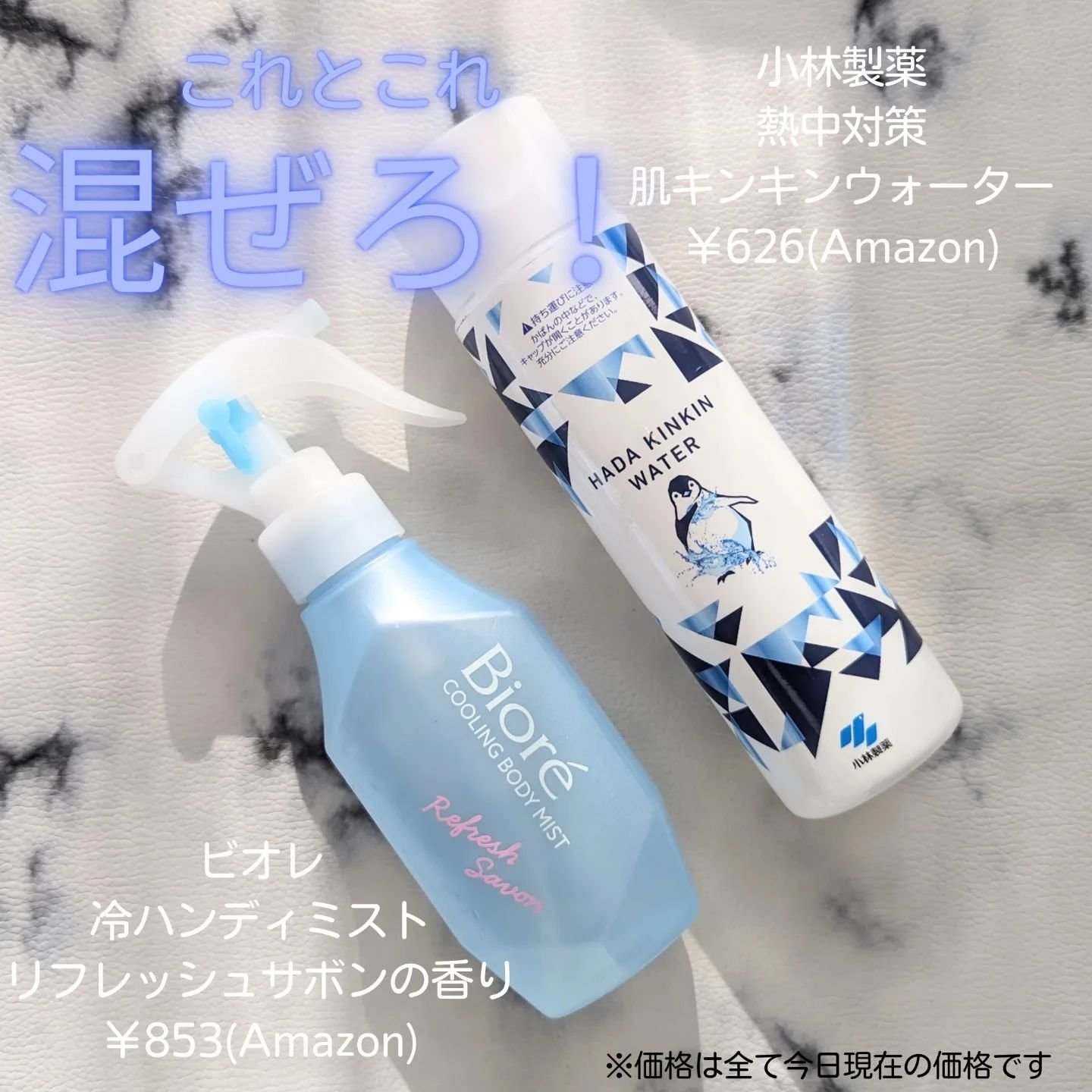 熱中対策 肌キンキンウォーター/小林製薬/デオドラント・制汗剤を使ったクチコミ（1枚目）