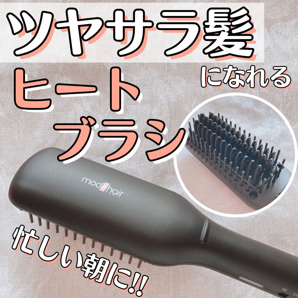 スタイリッシュ コンパクトイオンヒートブラシ MHB-3040-K/mod's hair/ヒートブラシを使ったクチコミ（1枚目）
