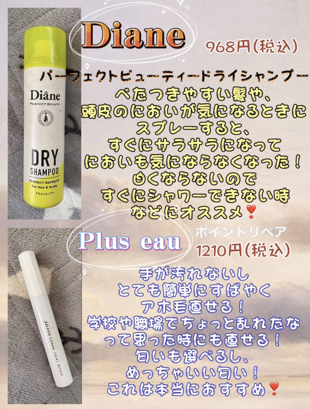 パーフェクトビューティードライシャンプー フレッシュシトラスペアの香り/ダイアン/ドライシャンプーを使ったクチコミ（2枚目）