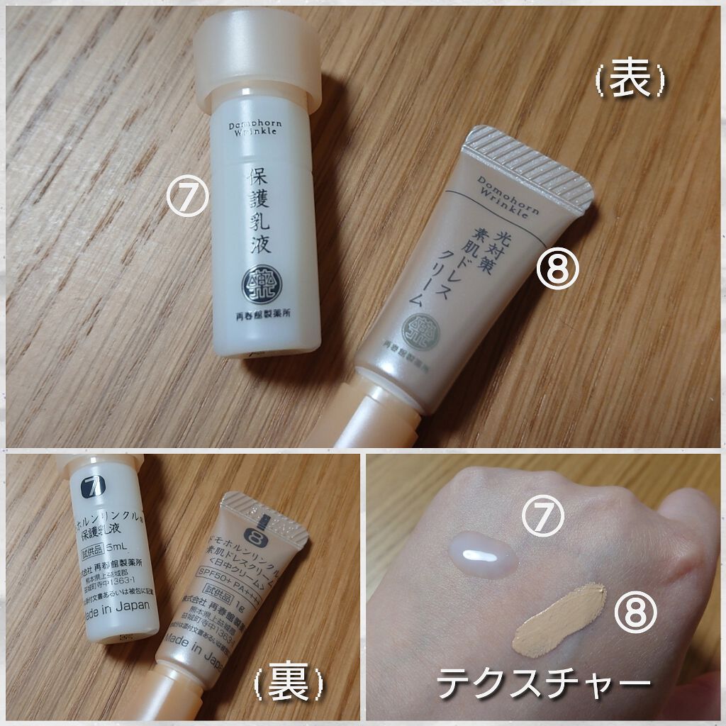 無料お試しセット(旧)/ドモホルンリンクル/トライアルキットを使ったクチコミ(4枚目)