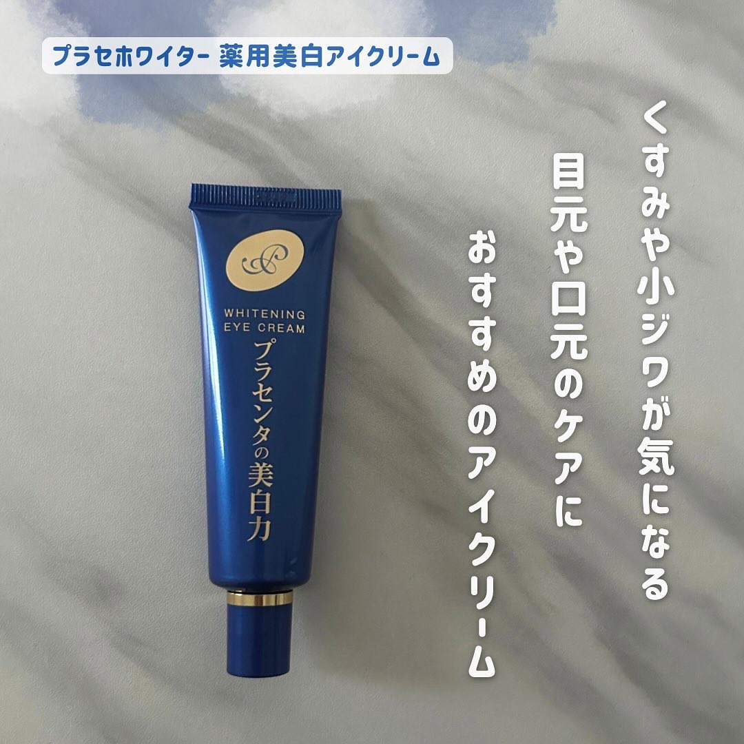プラセホワイター 薬用美白アイクリーム/明色/アイケア・アイクリームを使ったクチコミ（1枚目）
