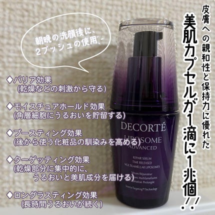 リポソーム アドバンスト リペアセラム/DECORTÉ/美容液を使ったクチコミ(1枚目)