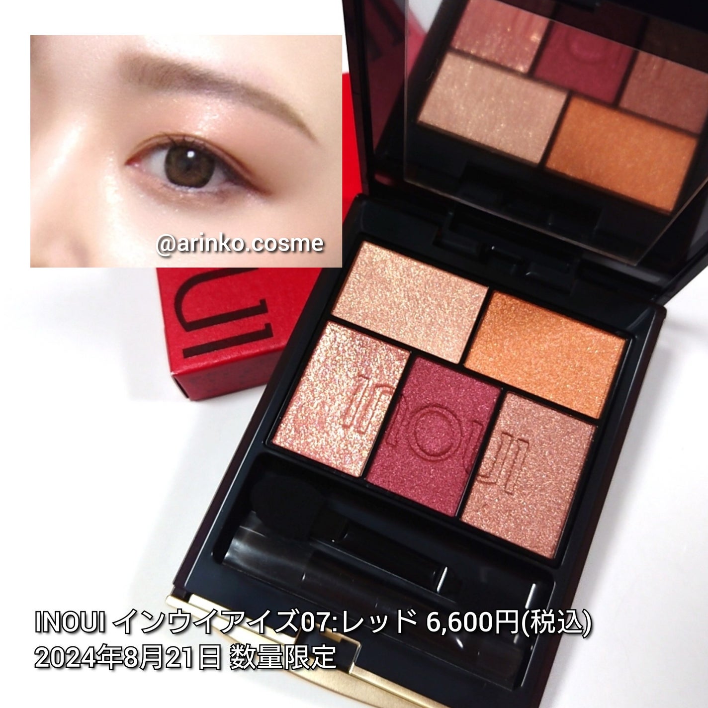 新色レビュー】インウイ アイズ|INOUIの人気色を比較 - ブルベ 新色レビュー】インウイ アイズ|INOUIの人気色を比較 - ブルベ