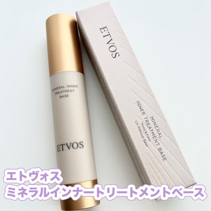 ミネラルインナートリートメントベース/エトヴォス/化粧下地を使ったクチコミ(1枚目)