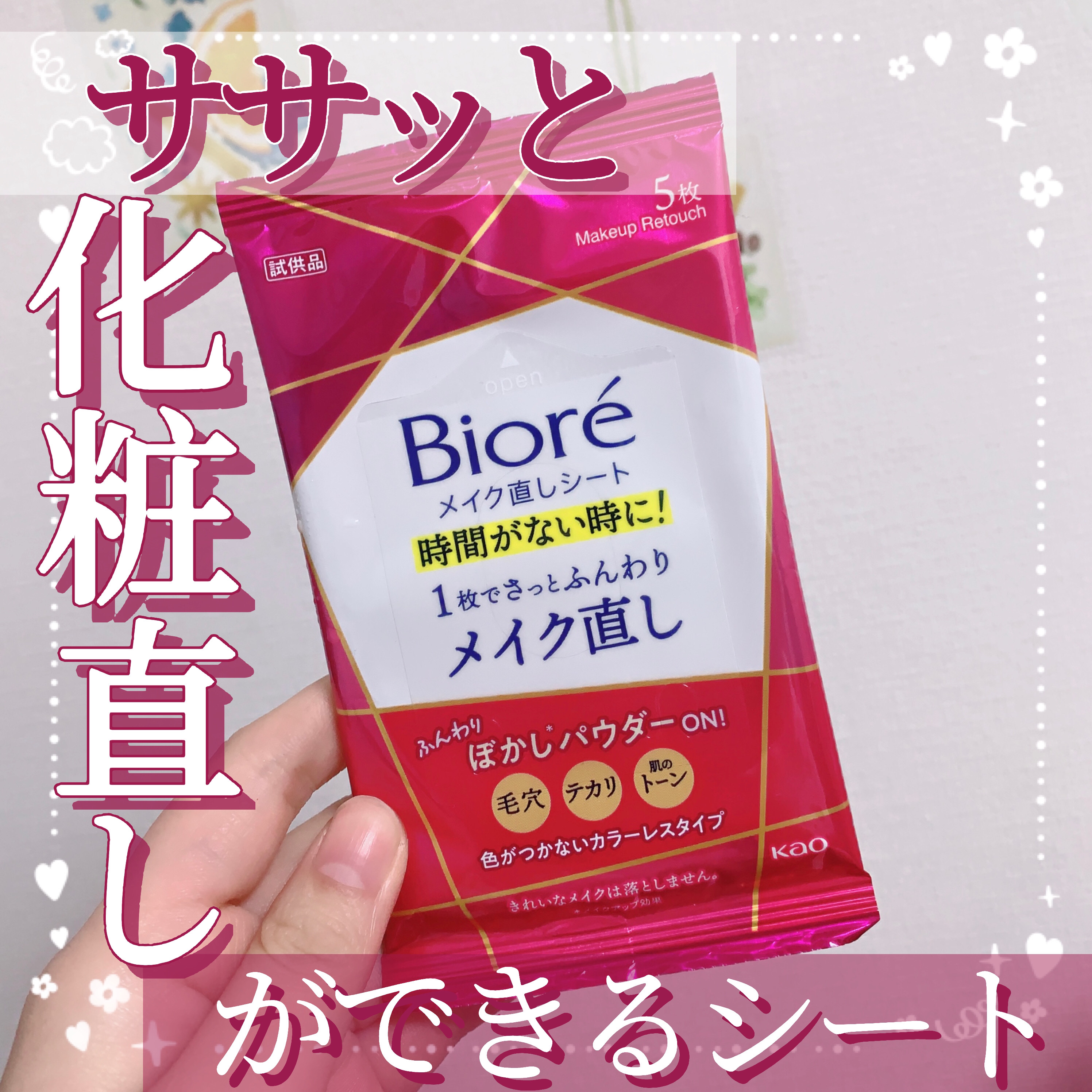 ビオレ メイク直しシート/ビオレ/フェイスシートを使ったクチコミ（1枚目）