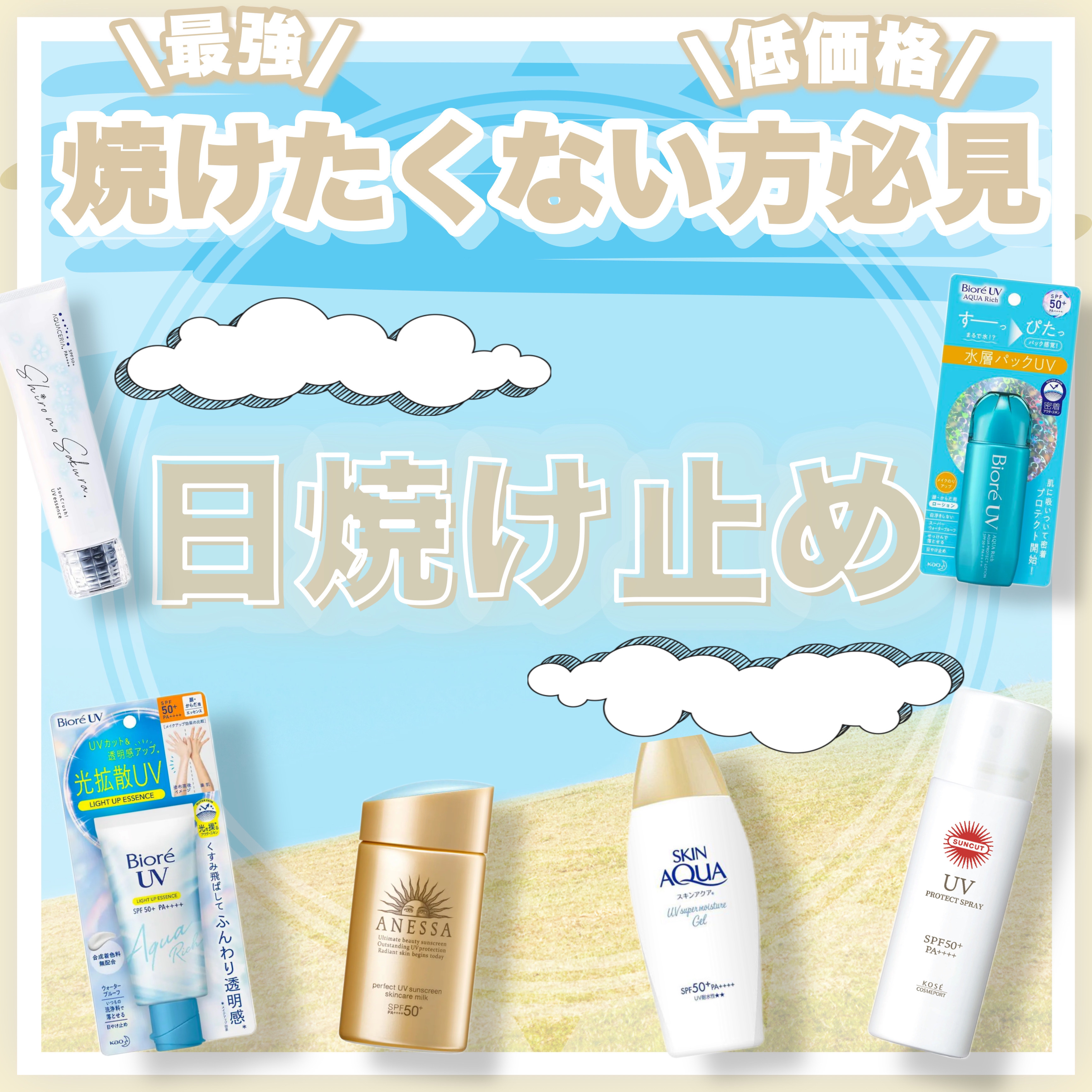 スキンアクア スーパーモイスチャージェル/スキンアクア/日焼け止めジェルを使ったクチコミ（1枚目）