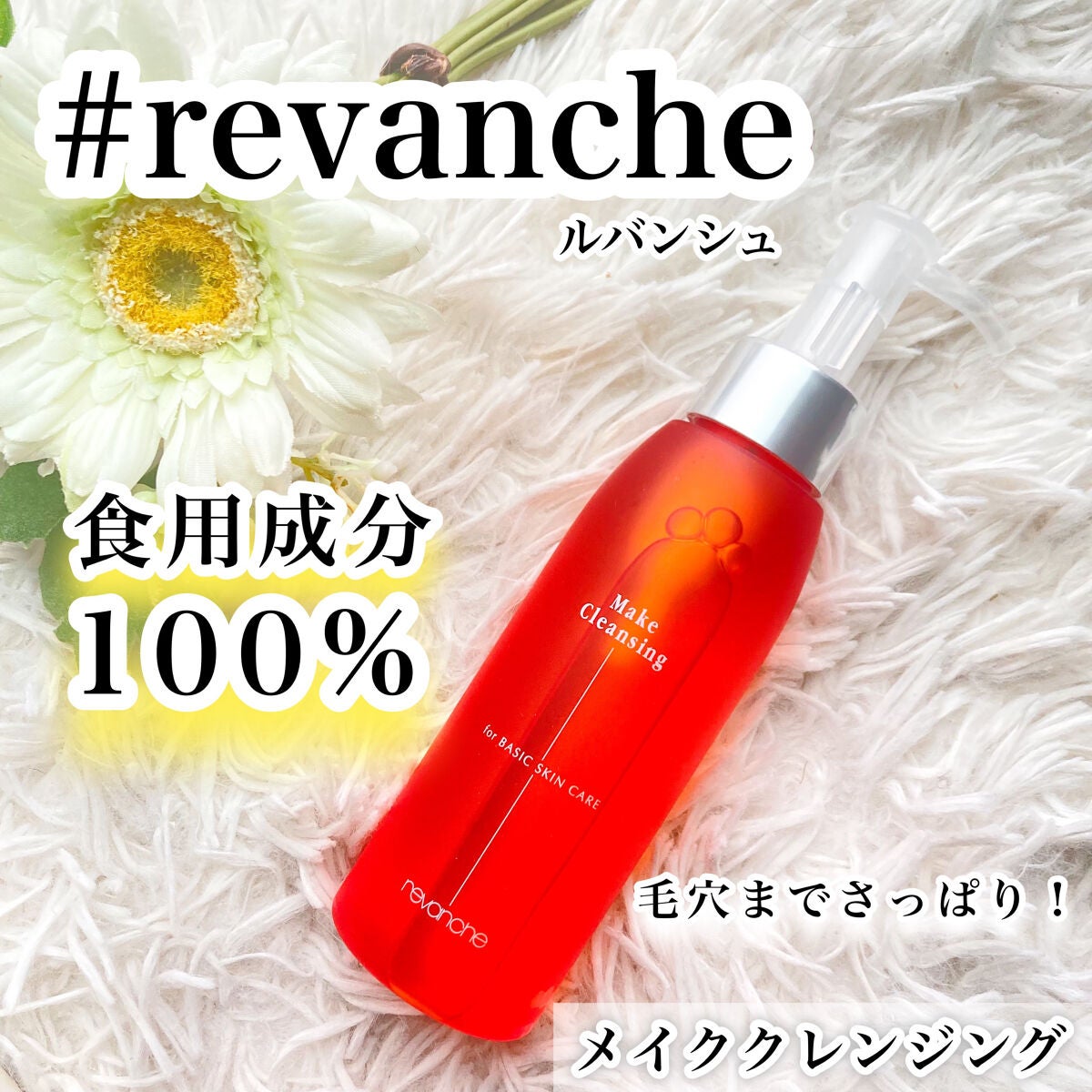 メイククレンジング/ルバンシュ/オイルクレンジングを使ったクチコミ(1枚目)