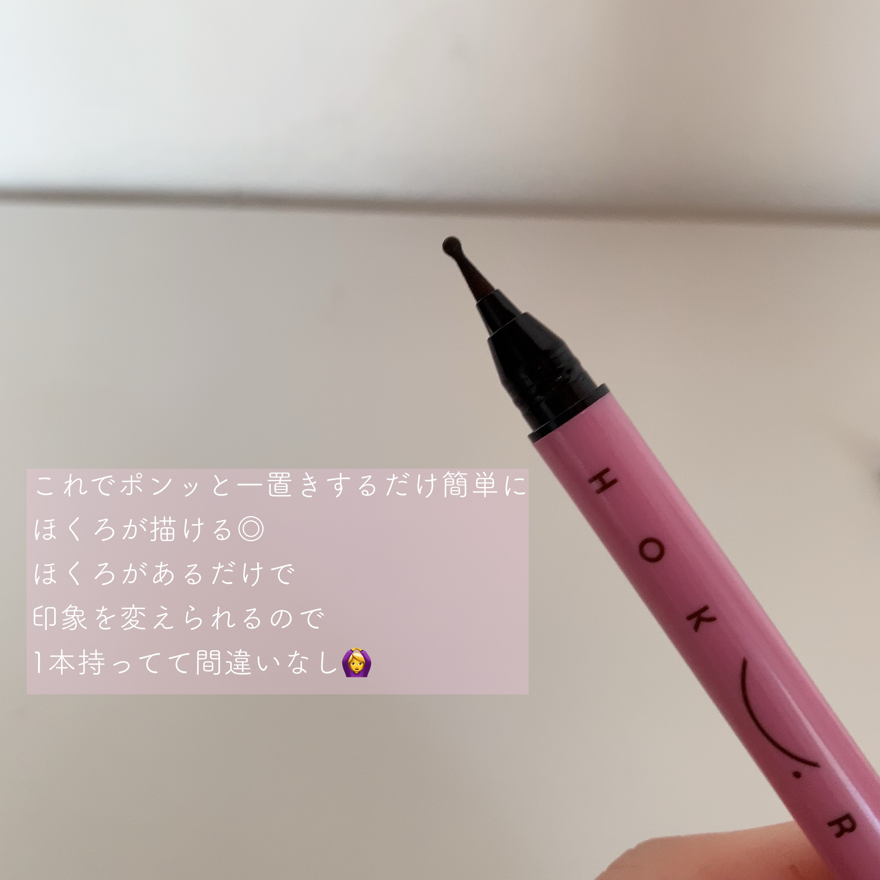 ほくろメイク ポイントリキッド/アンドスペース/リキッドアイライナーを使ったクチコミ（3枚目）