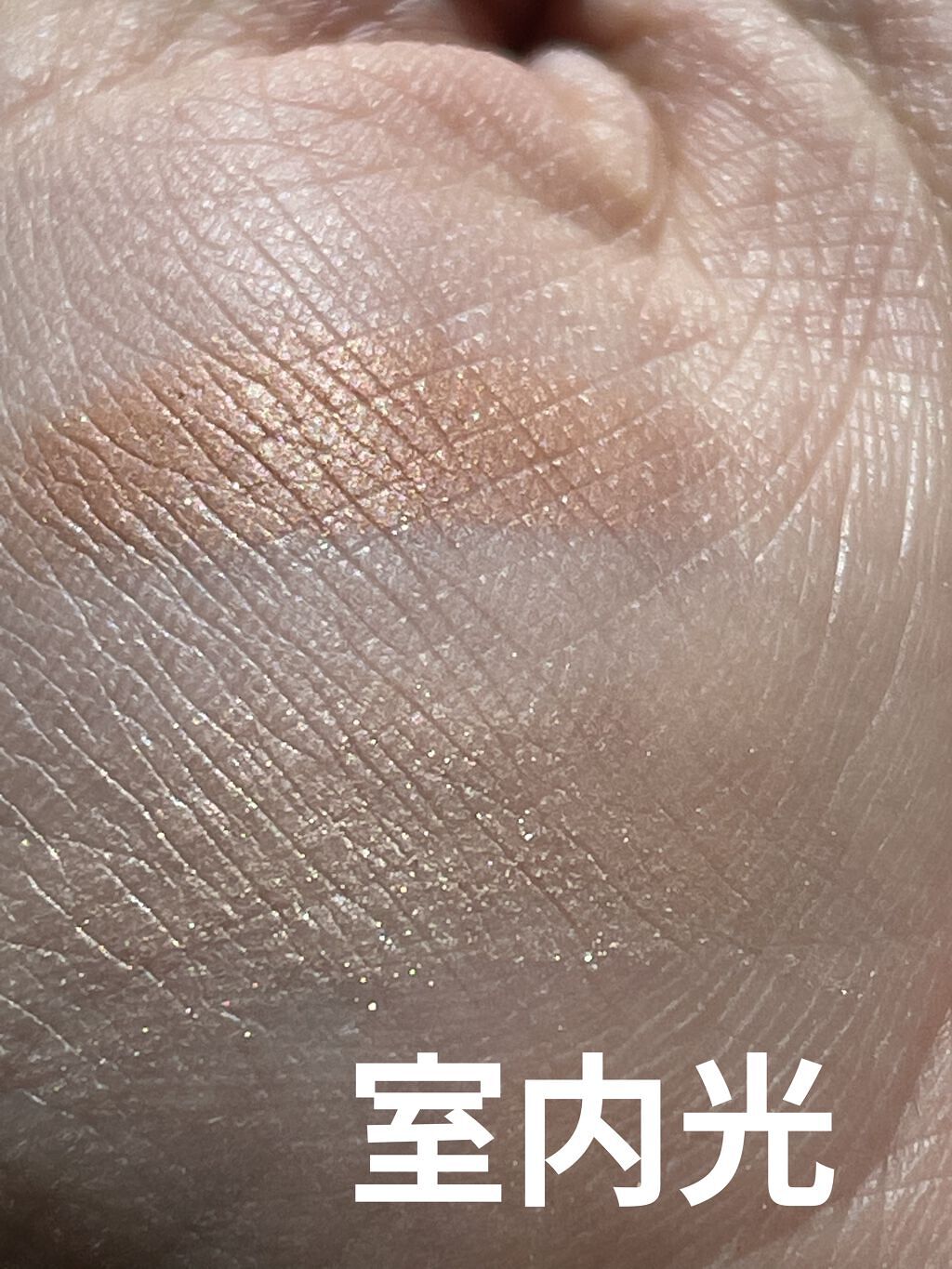 アイカラー ２色タイプ/無印良品/アイシャドウパレットを使ったクチコミ（2枚目）