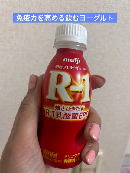 明治ヨーグルトR-1 ドリンクタイプ/明治/飲むヨーグルトを使ったクチコミ(1枚目)