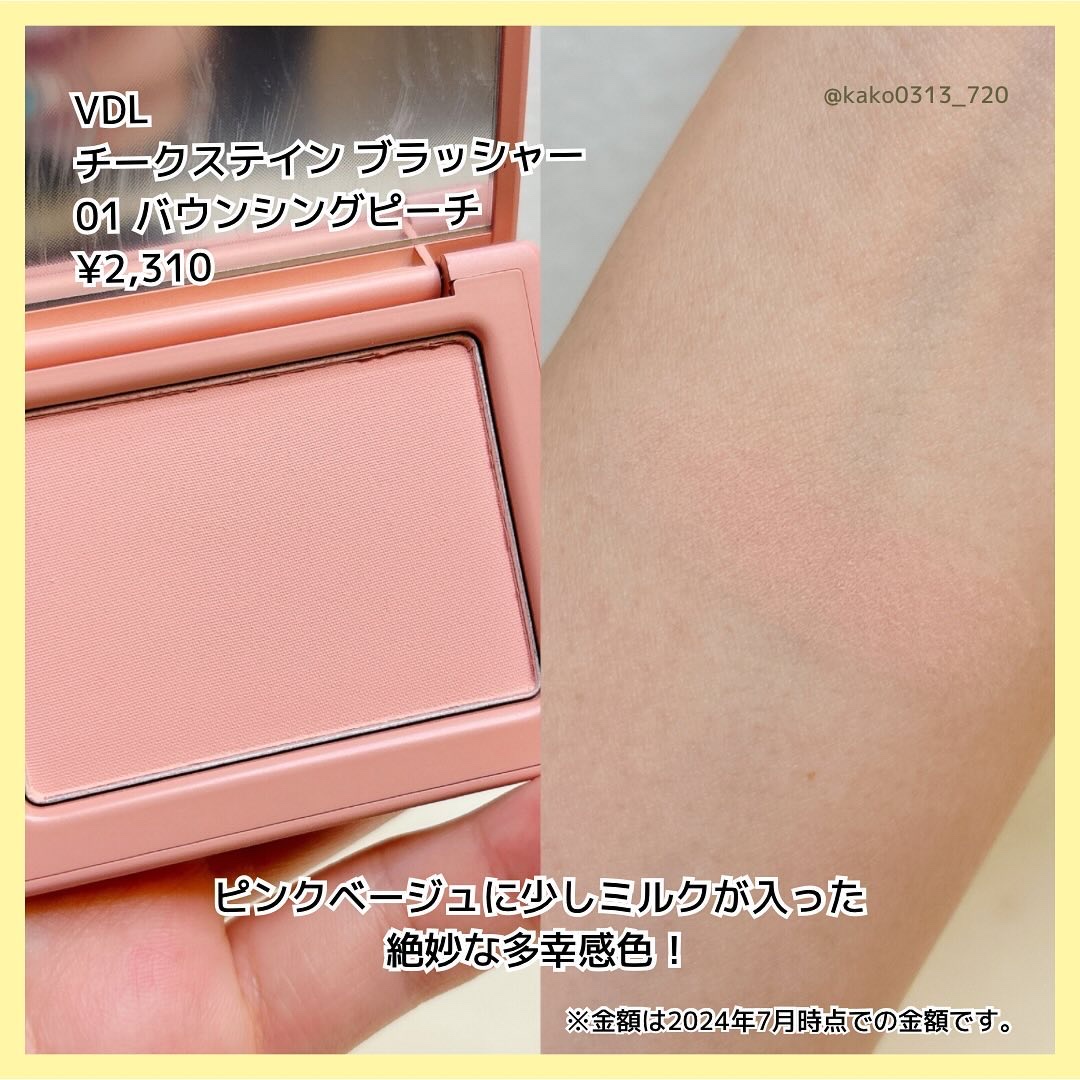 チークステイン ブラッシャー/VDL/パウダーチークを使ったクチコミ（3枚目）