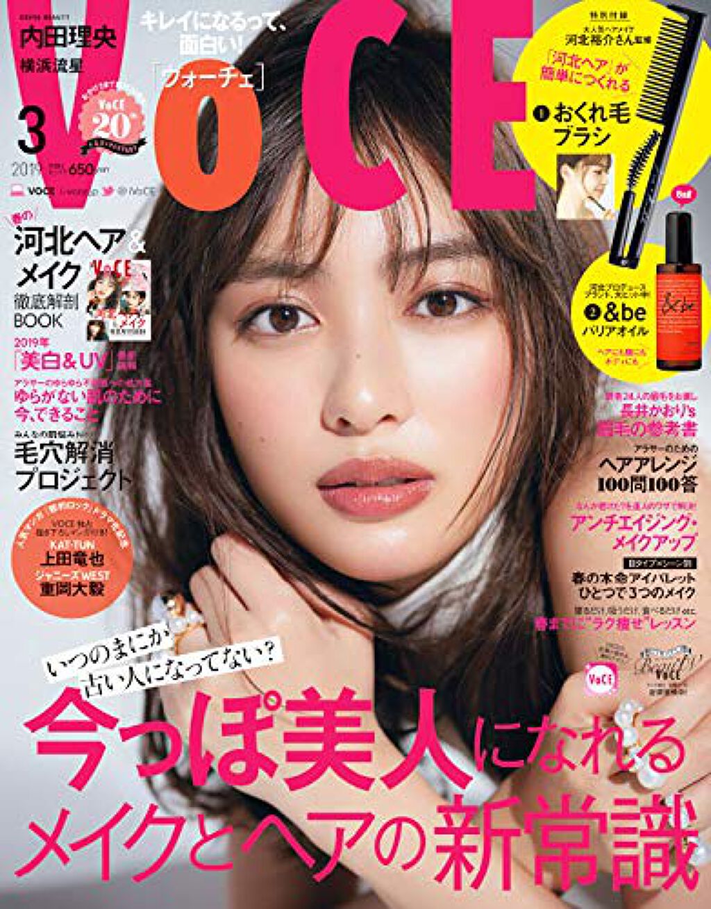 VOCE 2019年3月号 / VoCE (ヴォーチェ)