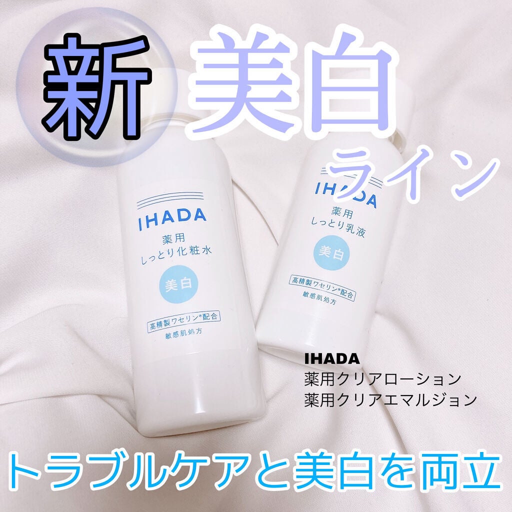 薬用クリアローション/IHADA/化粧水を使ったクチコミ(1枚目)