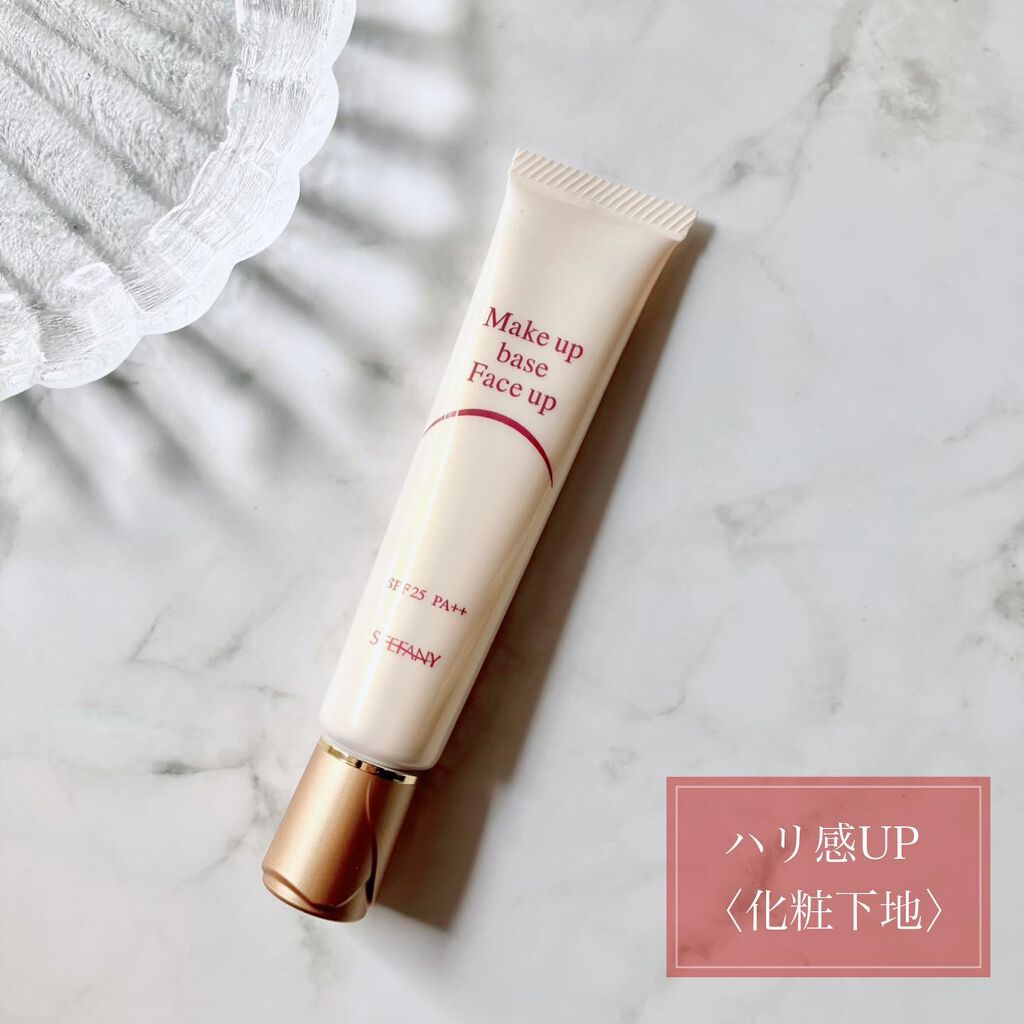 メイクアップベースフェイスアップ/ステファニー/化粧下地を使ったクチコミ（1枚目）