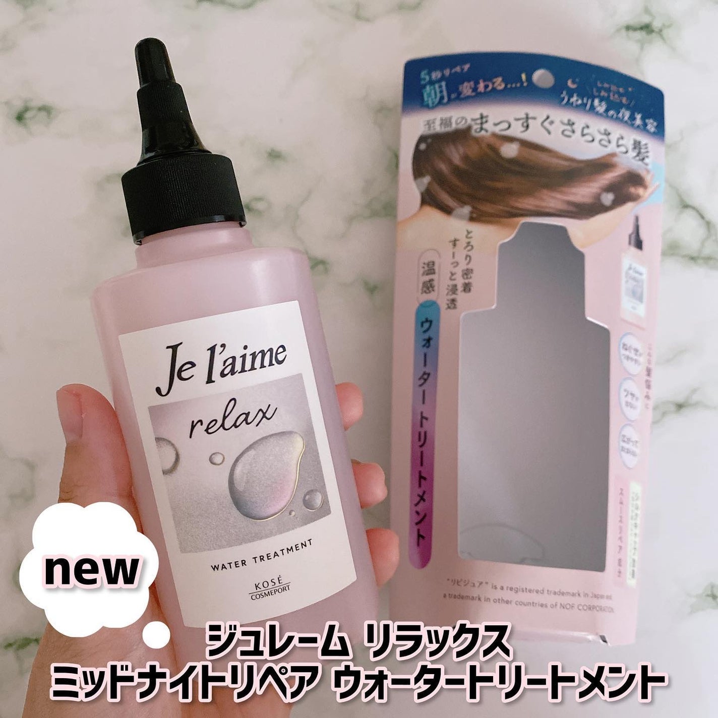 ジュレーム リラックス ミッドナイトリペア ウォータートリートメント<洗い流すヘアトリートメント>/Je l'aime/洗い流すヘアトリートメントを使ったクチコミ(1枚目)