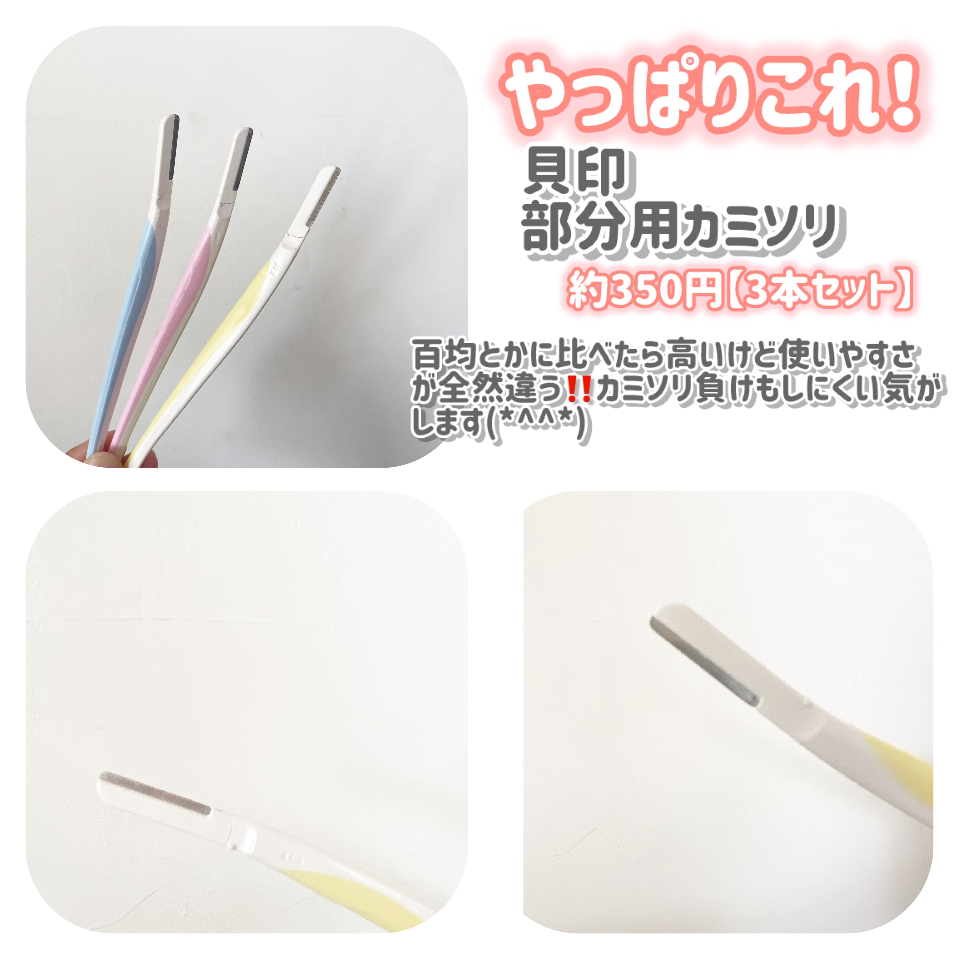 プリティー スリムL 3本入/貝印/シェーバーを使ったクチコミ（3枚目）