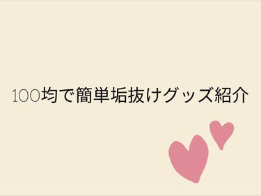 シャンプーマッサージャー/セリア/頭皮ケアを使ったクチコミ（1枚目）