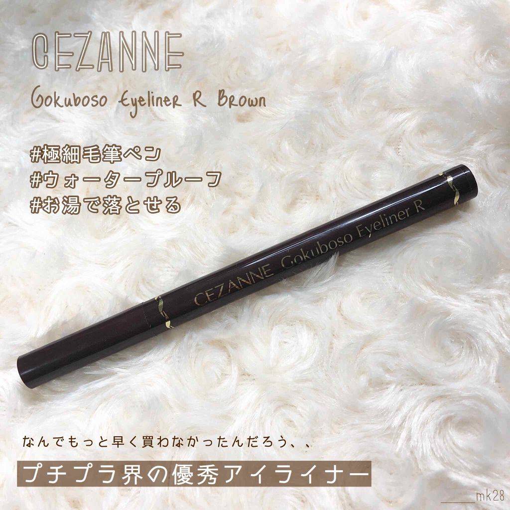極細 アイライナーR/CEZANNE/リキッドアイライナーを使ったクチコミ（1枚目）