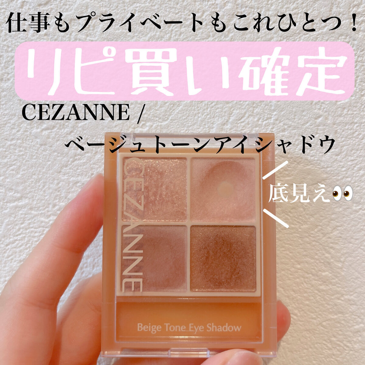 ベージュトーンアイシャドウ/CEZANNE/アイシャドウパレットを使ったクチコミ（1枚目）