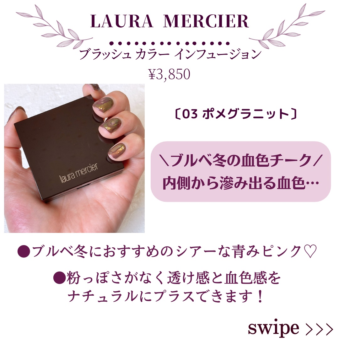 ローラメルシエ laura mercierブラッシュカラー チーク 03 ブラッシュカラー インフュージョン | Laura Mercier