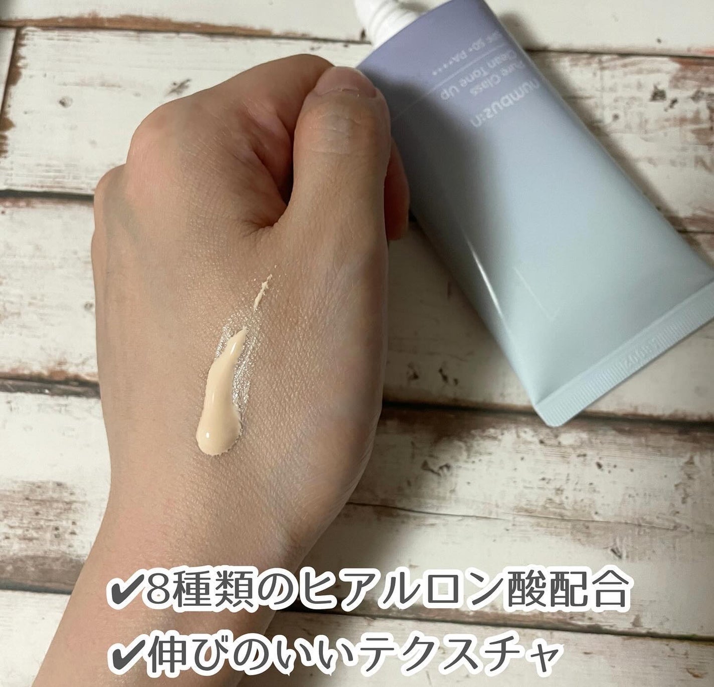 1番 ガラス玉トーンアップクリーム/numbuzin/日焼け止めクリームを使ったクチコミ(2枚目)