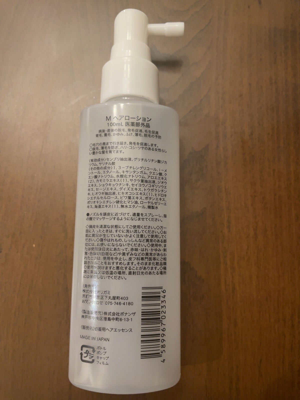 Mヘアローション/botanica/頭皮ローションを使ったクチコミ(1枚目)