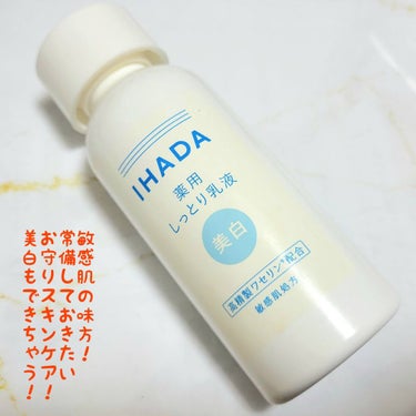 イハダ 薬用クリアエマルジョン/IHADA/乳液を使ったクチコミ（2枚目）