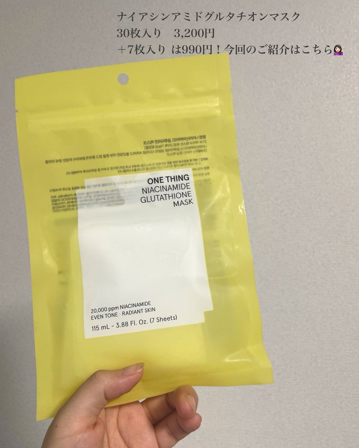 ナイアシンアミドグルタチオントナー/ONE THING/化粧水を使ったクチコミ(5枚目)