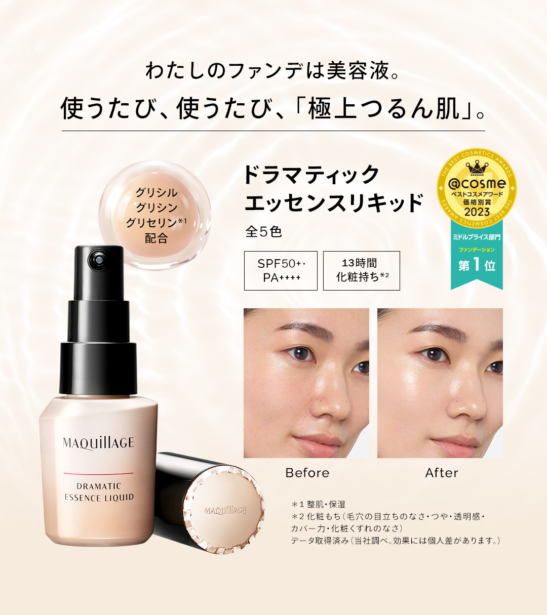 ドラマティックエッセンスリキッド/マキアージュ/リキッドファンデーションを使ったクチコミ（2枚目）