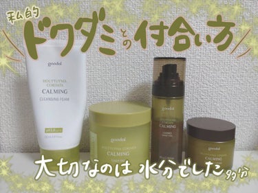 CALMING moistureCream/goodal/化粧水を使ったクチコミ（1枚目）