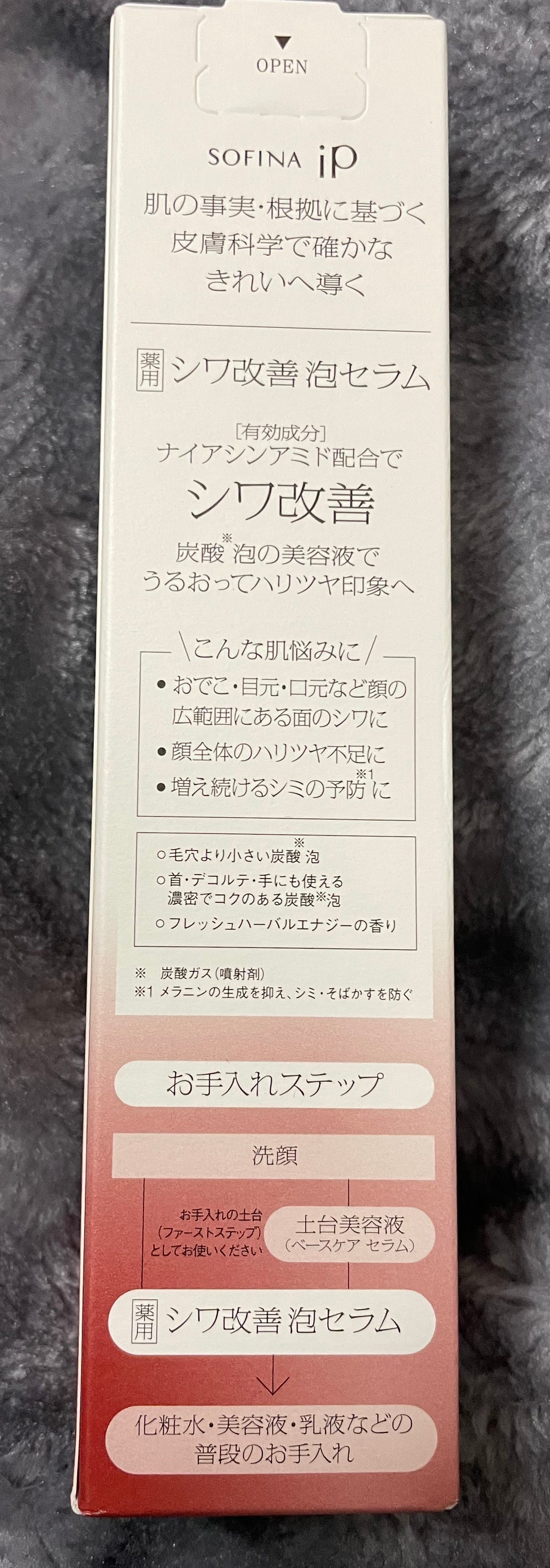 ソフィーナ iP 薬用シワ改善 泡セラム/SOFINA iP/美容液を使ったクチコミ(2枚目)