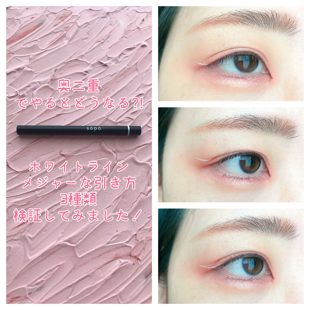 リキッドアイライナー 05 ホワイト/sopo/リキッドアイライナーを使ったクチコミ（1枚目）