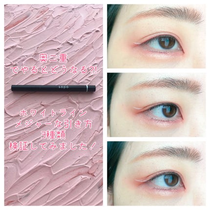 リキッドアイライナー 05 ホワイト/sopo/リキッドアイライナーの画像