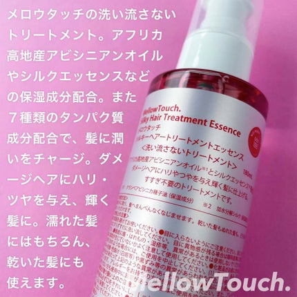 Silky Hair Treatment  essence/MELLOW TOUCH/ヘアオイルを使ったクチコミ(3枚目)