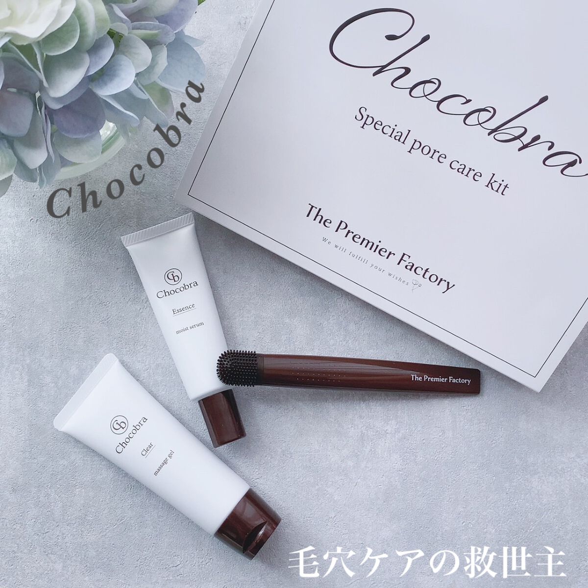 チョコブラ スペシャル毛穴ケアセット/Chocobra/スキンケアキットを使ったクチコミ(1枚目)