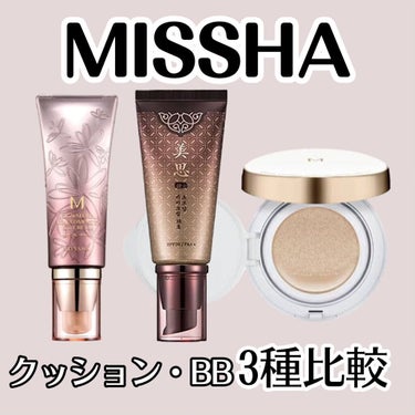 シグネチャー BBクリーム(R)/MISSHA/BBクリームを使ったクチコミ（1枚目）