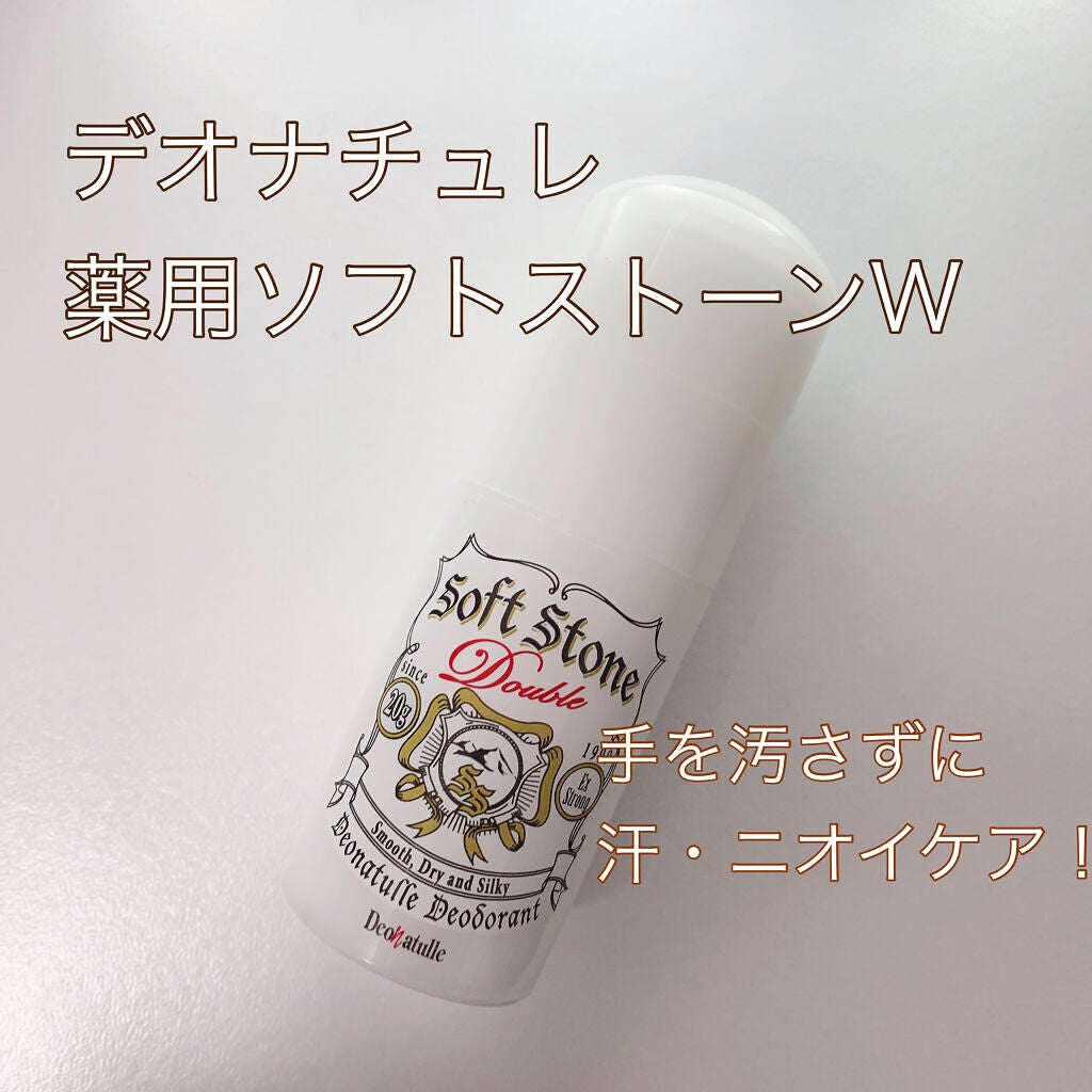 薬用ソフトストーンW/デオナチュレ/デオドラント・制汗剤を使ったクチコミ(1枚目)