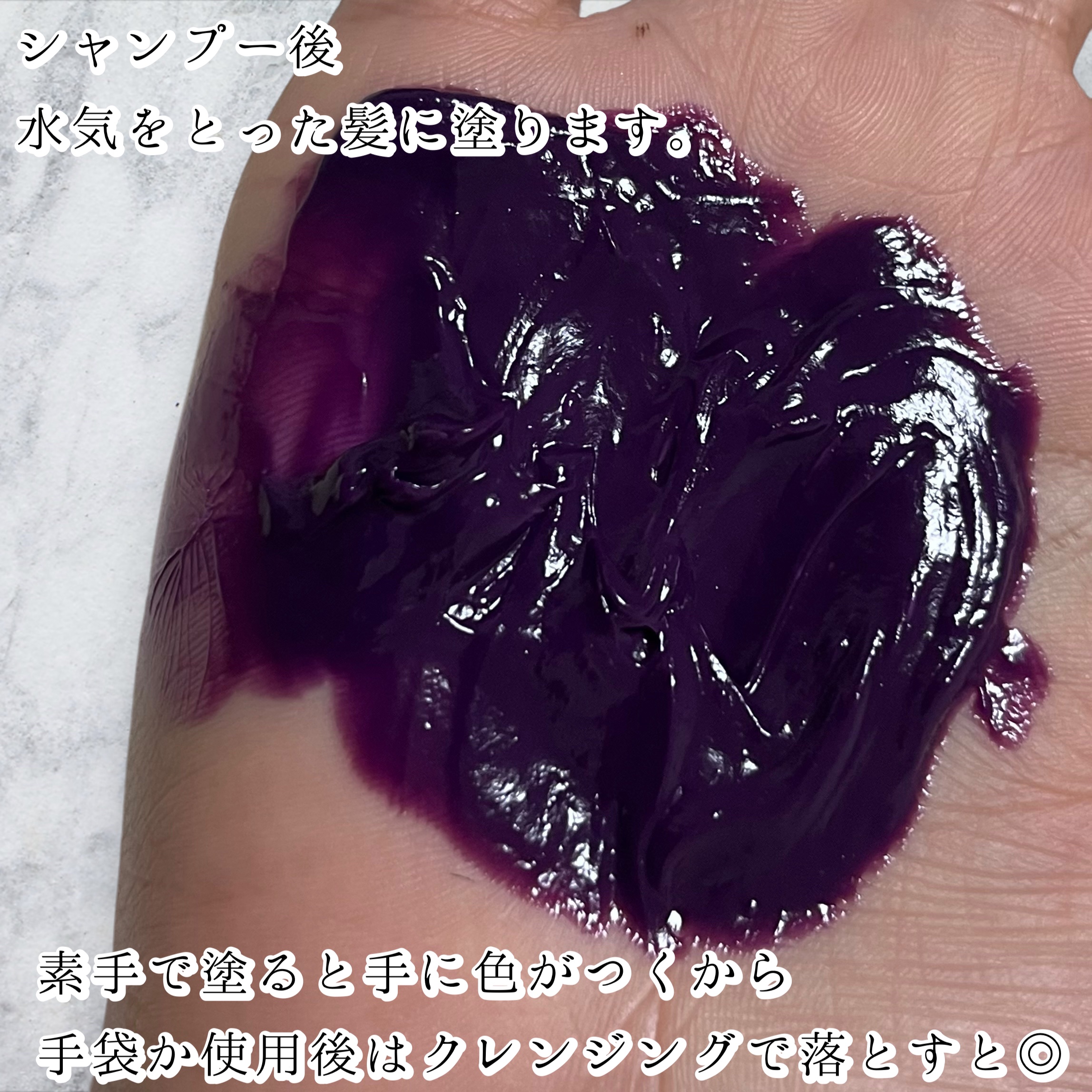 tottimo！ディップカラー パープル/アイケイ/ヘアカラーを使ったクチコミ（3枚目）