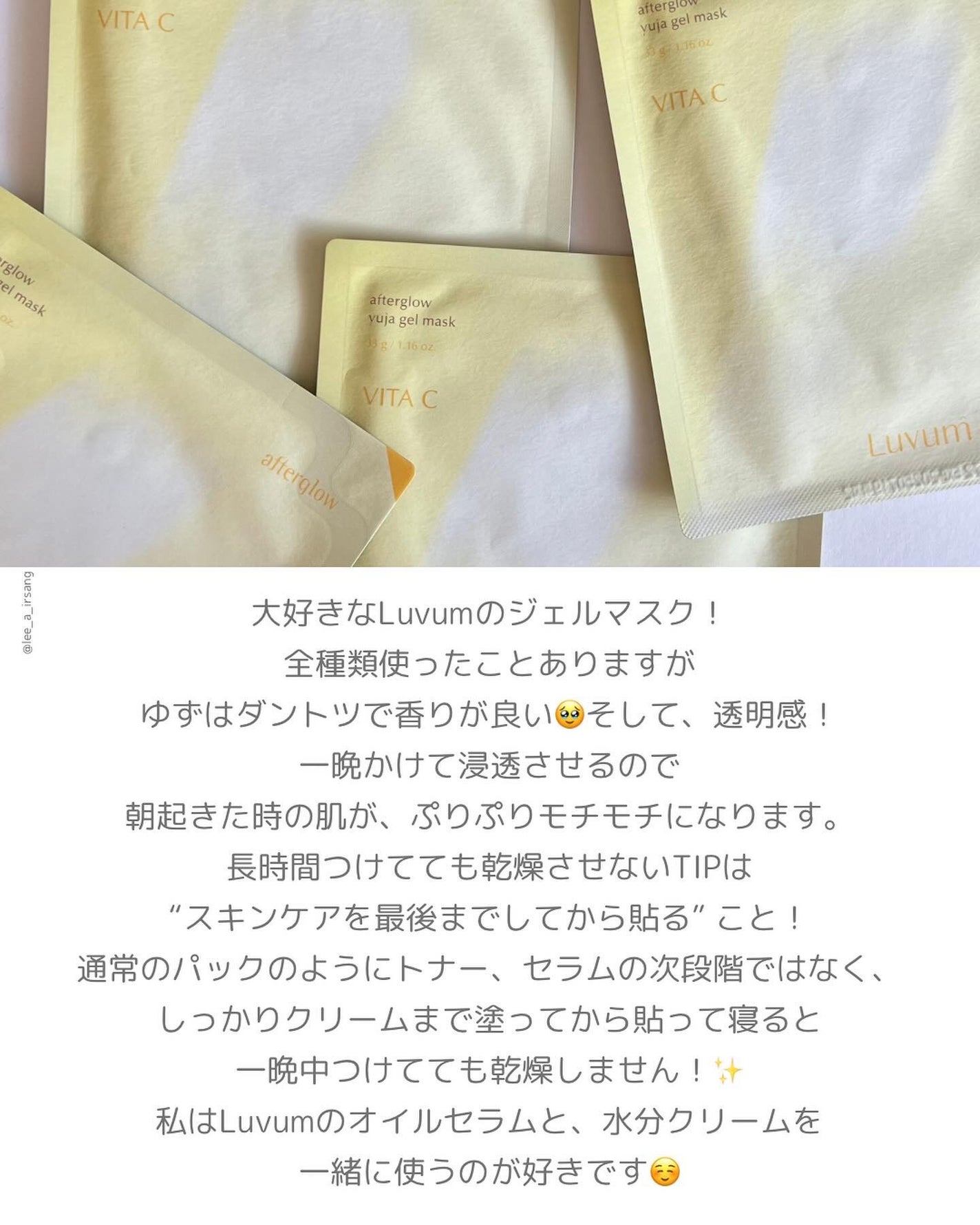 ラビューム アフターグロウ ゆずゲルマスク/Luvum/シートマスク・パックを使ったクチコミ(5枚目)